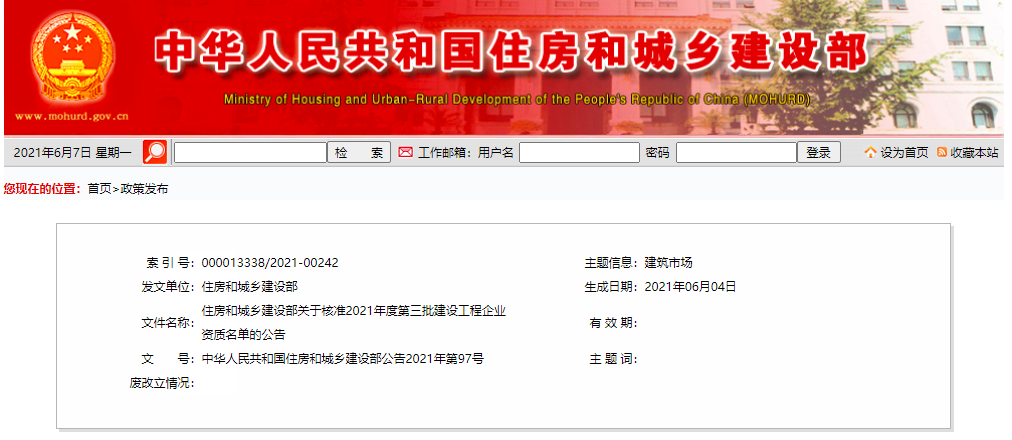 刚刚！住建部公布新一批资质核准名单,16家建企成功“升特”！