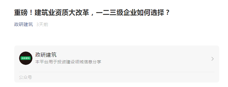 重磅！建筑业资质大改革，一二三级企业如何选择？