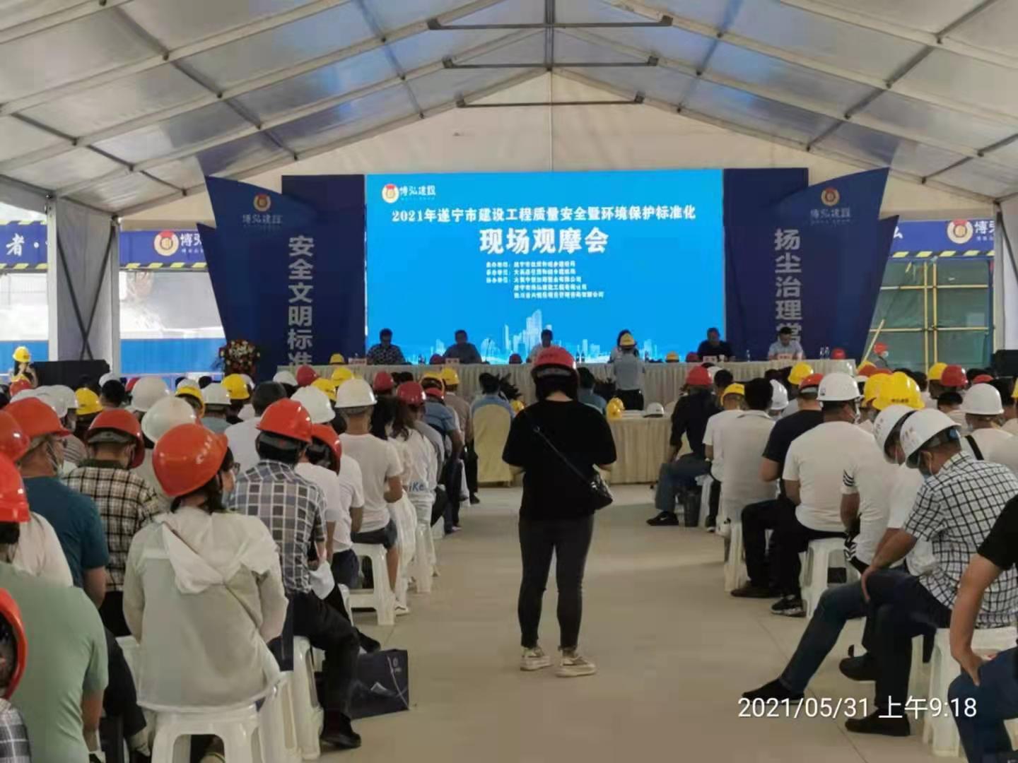 2021年5月31日遂宁市住房和城乡建设局召开遂宁市建设工程质量安全暨环境保护标准化现场观摩会(图1)