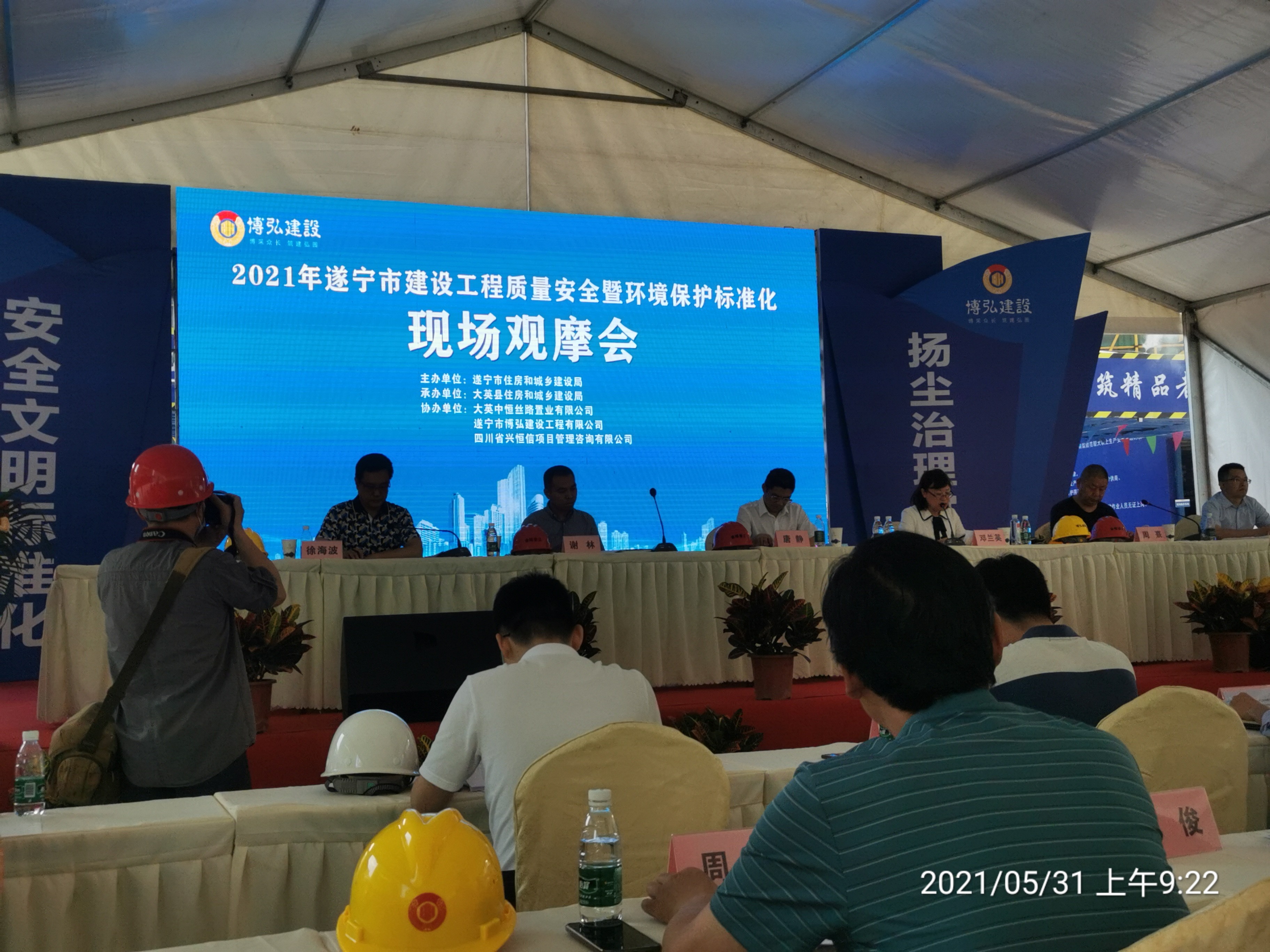 2021年5月31日遂宁市住房和城乡建设局召开遂宁市建设工程质量安全暨环境保护标准化现场观摩会(图3)