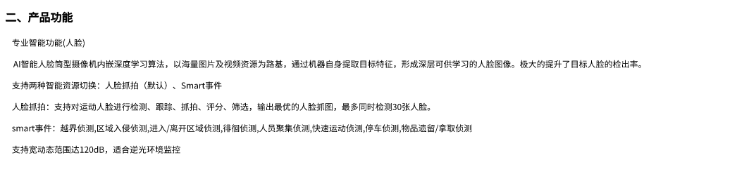 智慧工地枪式摄像机(图3)