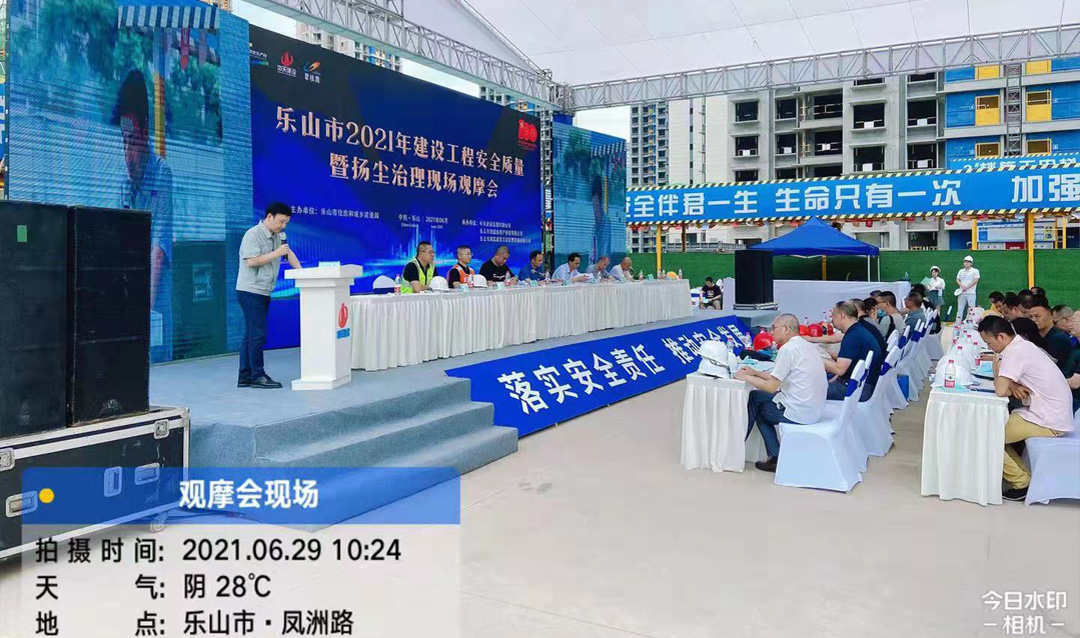 乐山市2021年建设工程安全质量暨扬尘治理管观摩会顺利举行