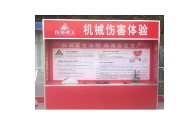 建筑施工机械伤害体验