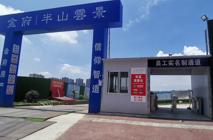 2021年7月19日金府·半山雲景启用智慧工地实名制系统(图1)