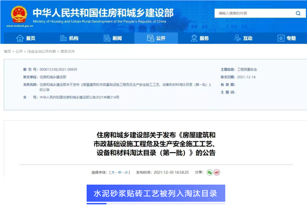 住建部：9月起，禁止水泥砂浆贴墙砖！(图1)