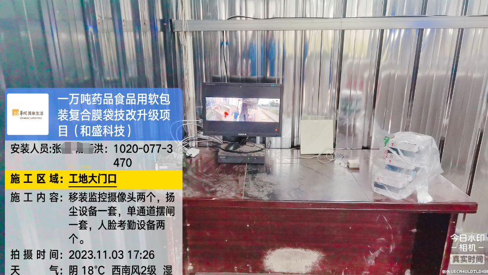 一万吨药品食品用软包装复合膜袋技改升级项目智慧工地(华仁科技)(图1)