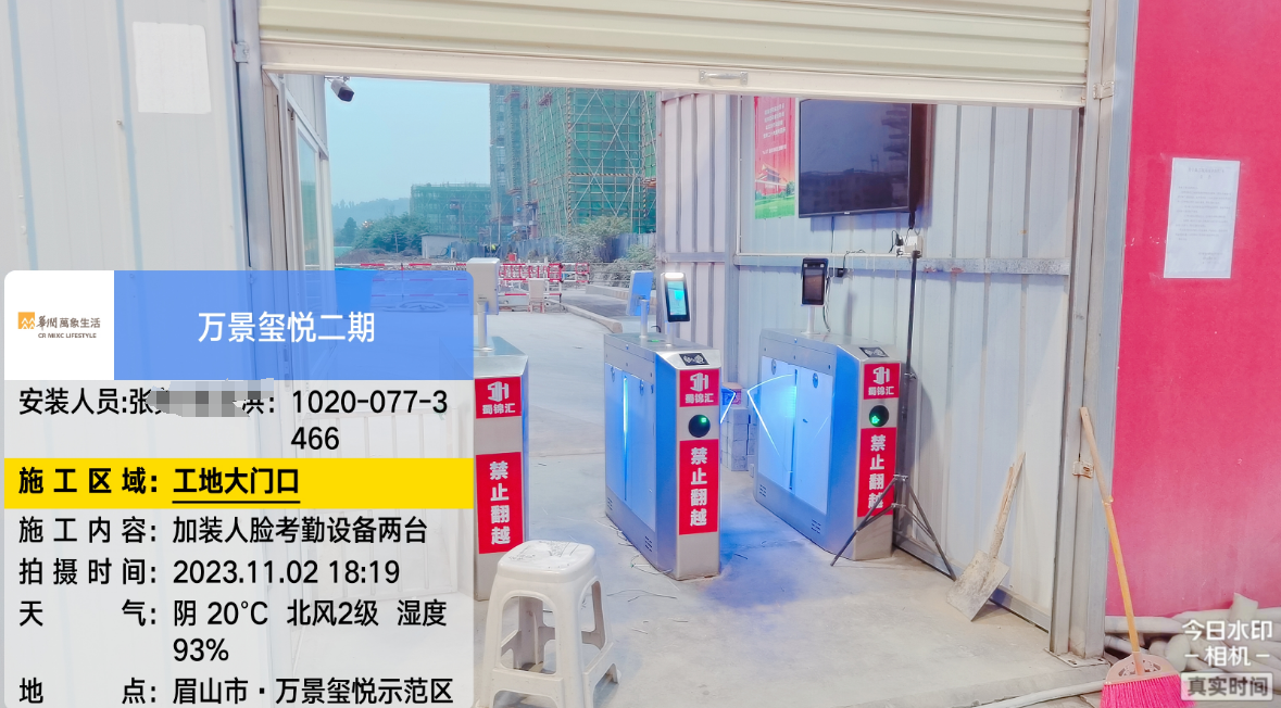 眉山市·万景玺悦示范区万景玺悦二期加装智慧工地人脸考勤设备两台(图1)