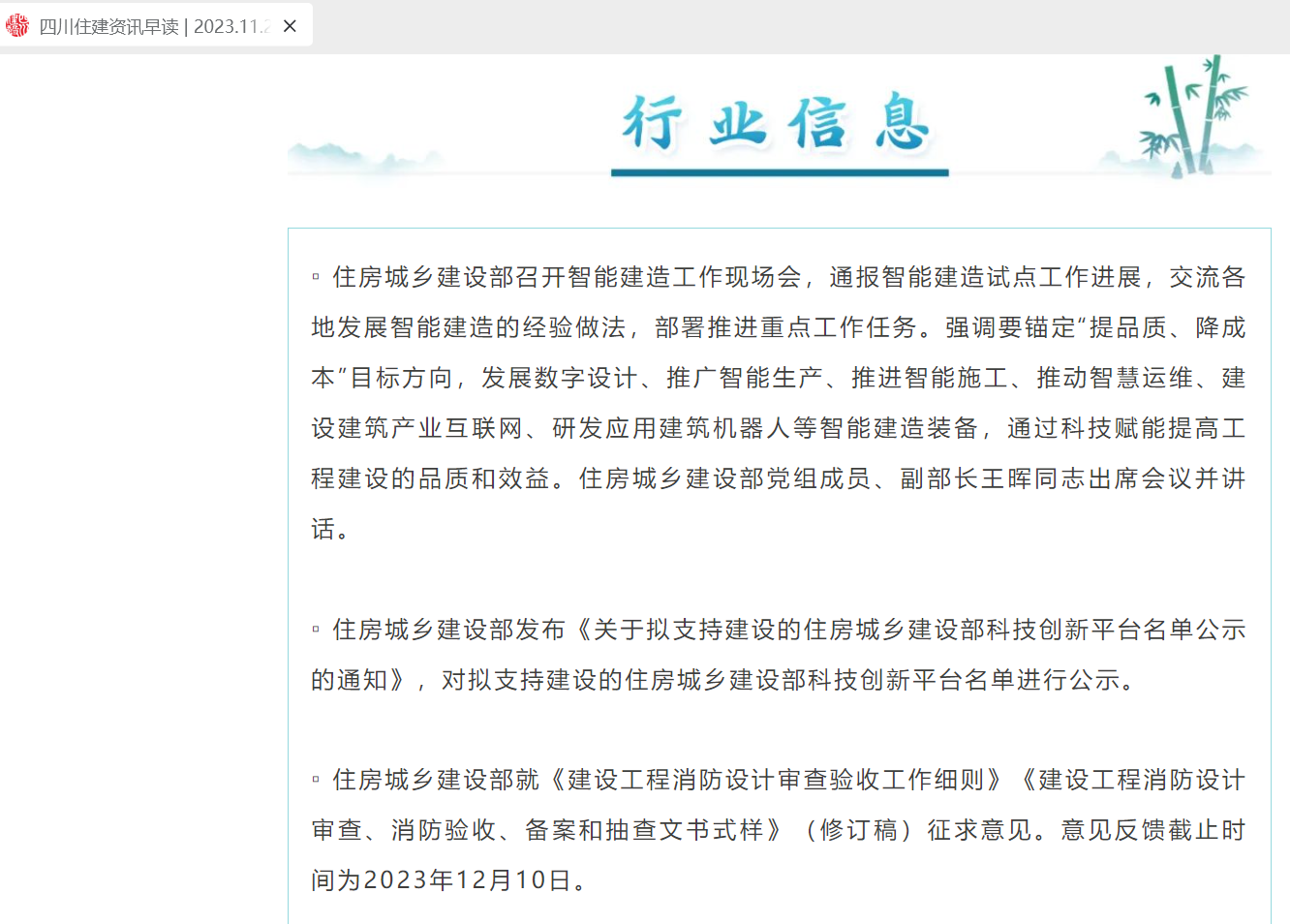 住房城乡建设部召开智能建造工作现场会