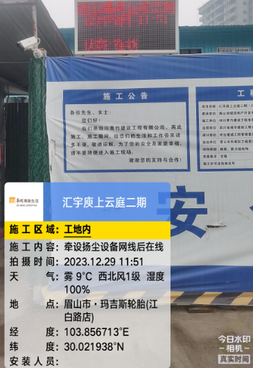 眉山市 汇宇庾上云庭二期牵设扬尘设备(图1)