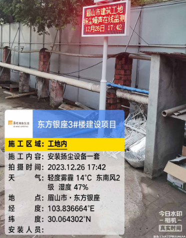  眉山市·东方银座3#楼建设项目 安装扬尘设备一台(图1)