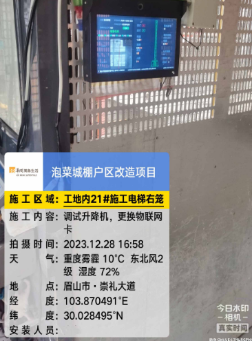 眉山市· 泡菜城棚户区改造项目调试施工电梯升降机、更换黑匣子主机、物联网卡(图1)