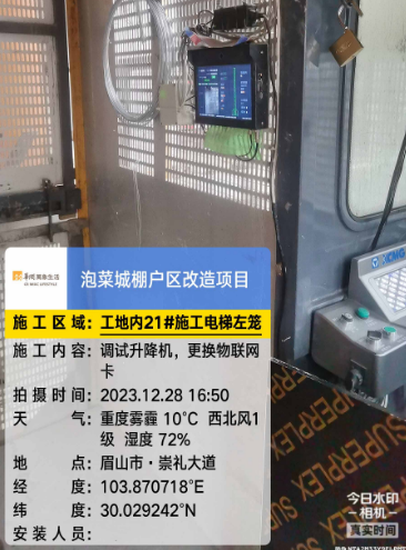 眉山市· 泡菜城棚户区改造项目调试施工电梯升降机、更换黑匣子主机、物联网卡(图2)