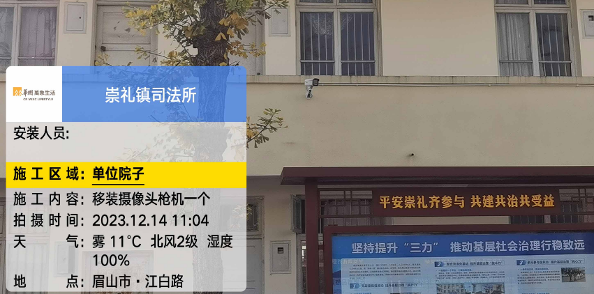 眉山市 · 崇礼镇 移装摄像头枪机一个(图1)