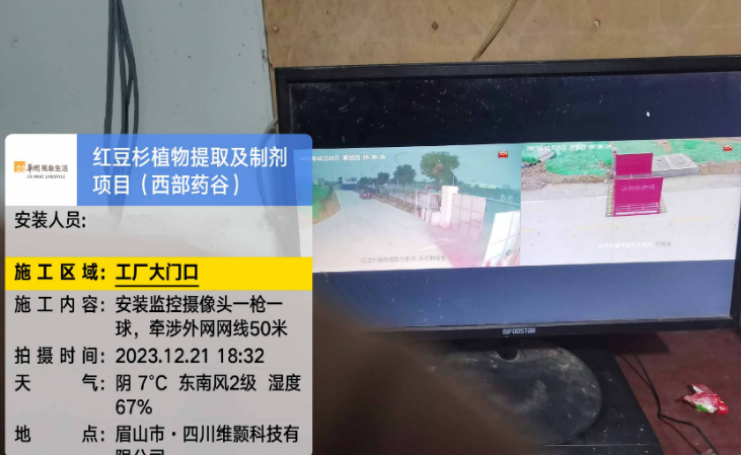 眉山市 · 四川维颢科技有限公司红豆杉植物提取项目，安装监控摄像头，牵涉网线(图1)