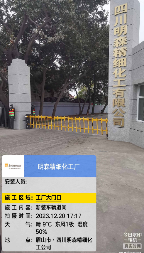 眉山市 · 四川明森精细化工有限公司 新装车辆道闸(图1)