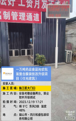 眉山市 · 四川和盛包装印务有限公司，安装考勤设备，升级调试扬尘软件