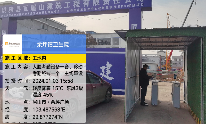 眉山市 · 余坪镇卫生院智慧工地，安装人脸考勤设备、移动考勤终端、主线牵涉