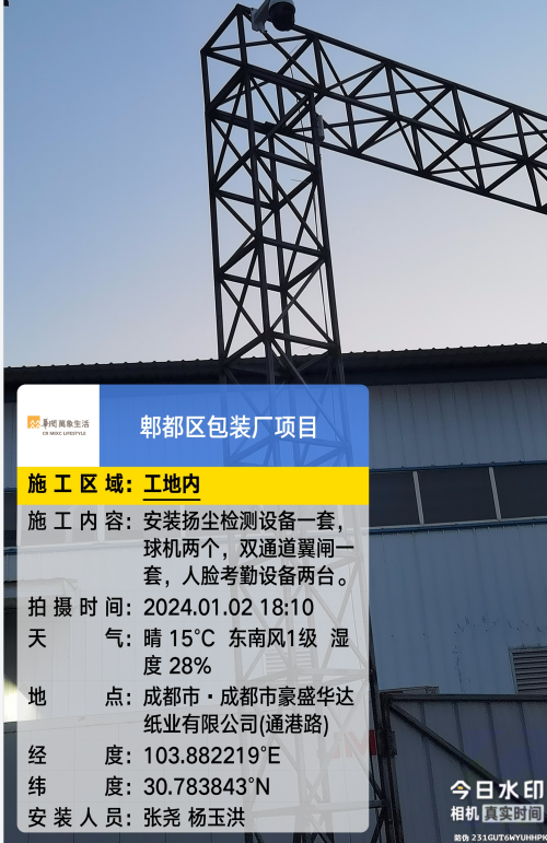 成都市 · 郫都区包装厂智慧工地安装脸扬尘设备、球机、双通道翼闸、人脸考勤设备