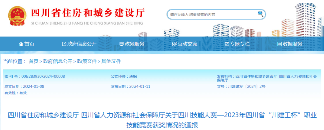 获奖名单公布！2023年四川省“川建工杯”职业技能竞赛结果出炉