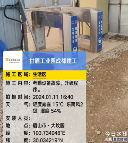 眉山市 · 甘眉工业园成都建工项目智慧工地，升级考勤设备程序