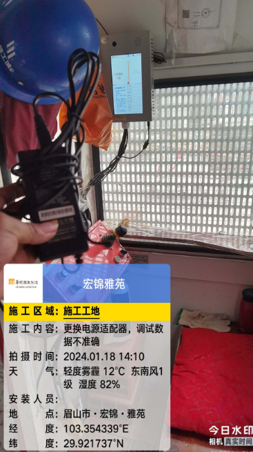 眉山市 · 宏锦雅苑智慧工地，更换电源适配器，调试数据不准确