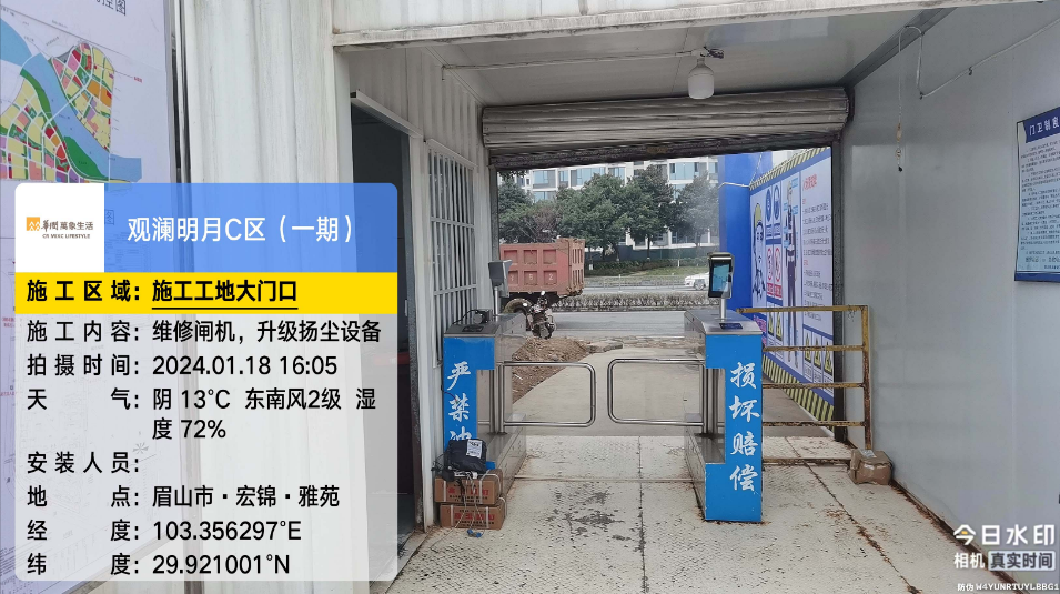 眉山市 · 观澜明月C区(一期）智慧工地项目，维修闸机，升级扬尘设备