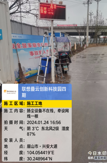 眉山市 · 联想叠云创新科技园四期智慧工地，调试扬尘设备，牵设网线(图1)