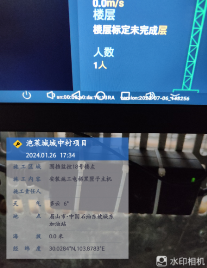 眉山市 · 泡菜城城中村智慧工地项目，安装施工电梯黑匣子主机(图1)