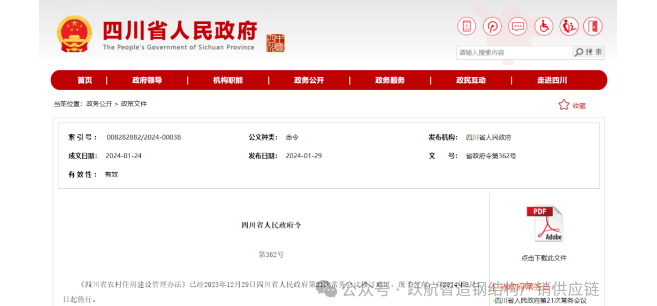 速看！事关农村住房建设，四川出台最新办法！！