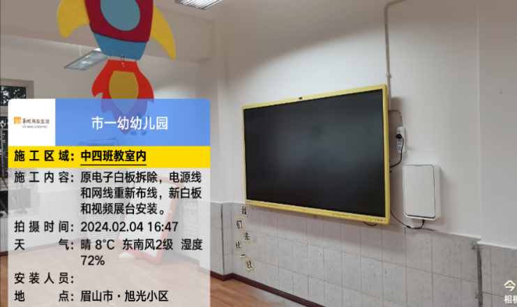 眉山市 · 市一幼幼儿园智慧校园，教室布线、安装新白板和视频展台(图2)