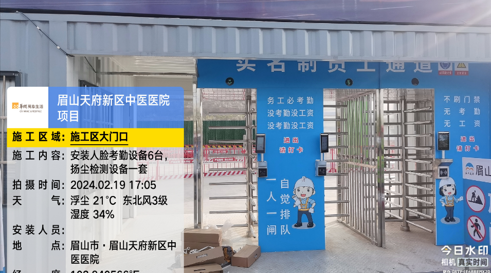眉山市 · 眉山天府新区中医医院智慧工地项目，安装人脸考勤设