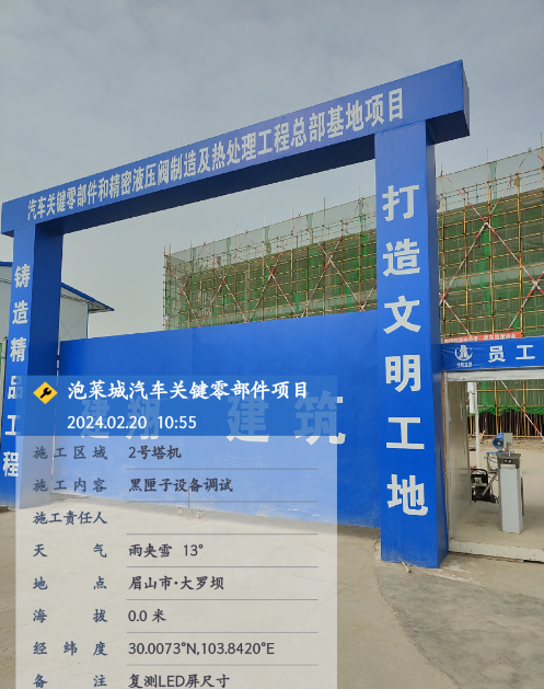 眉山市 · 泡菜城汽车关键零部件智慧工地项目，黑匣子设备调试