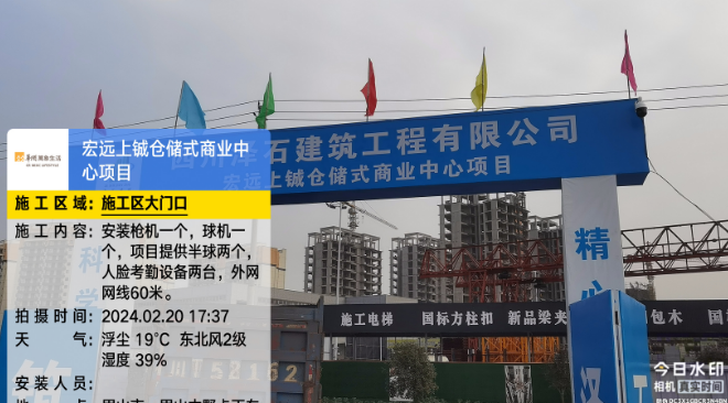 宏远上城仓储式商业中心智慧工地项目，安装枪机、球机、半球、人