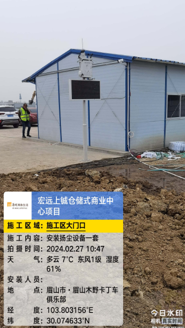 眉山市 · 宏远上铖仓储式商业中心智慧工地项目，安装扬尘设备
