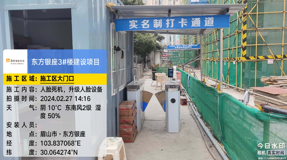 眉山市 · 东方银座3#楼建设智慧工地项目，升级人脸识别设备