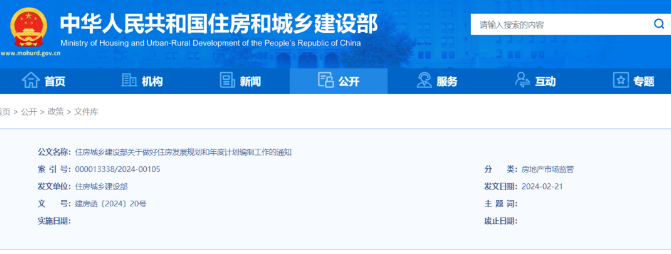 住房城乡建设部发布关于做好住房发展规划和年度计划编制工作的通知