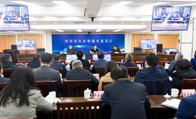 住房城乡建设厅 国家金融监管总局四川监管局部署落实国家房地产融资协调机制工作调度会议精神