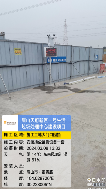 眉山市 · 眉山天府新区一号生活垃圾处理中心建设智慧工地项目，安装扬尘监测设备一套