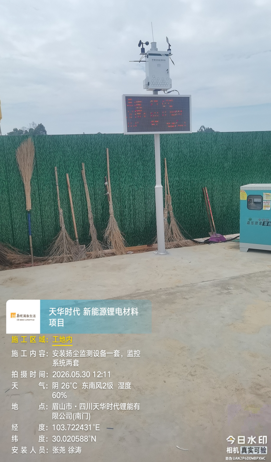 眉山天华时代 新能源锂电材料项目智慧工地扬尘监控系统安装(图1)
