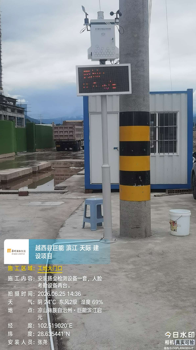 越西县巨能滨江天际建设项目智慧工地安装扬尘检测设备(图1)