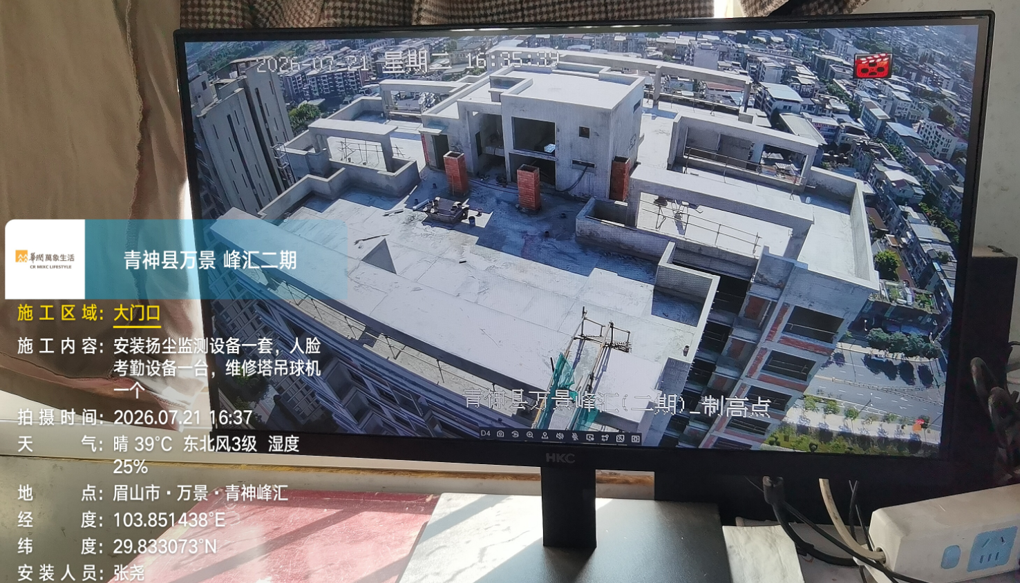 青神县万景峰汇二期智慧工地安装装扬尘监测设备一套，人脸考勤设备一台，维修塔吊球机(图1)