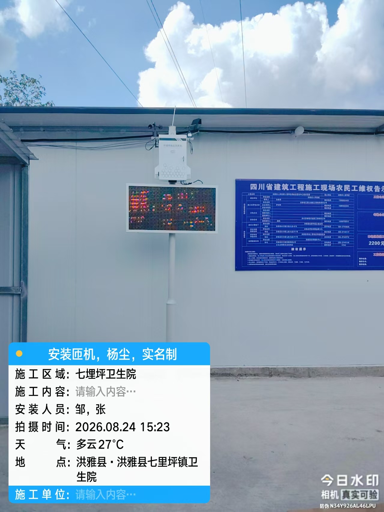 洪雅县七里坪卫生院项目智慧工地安装闸机、扬尘、实名制(图1)