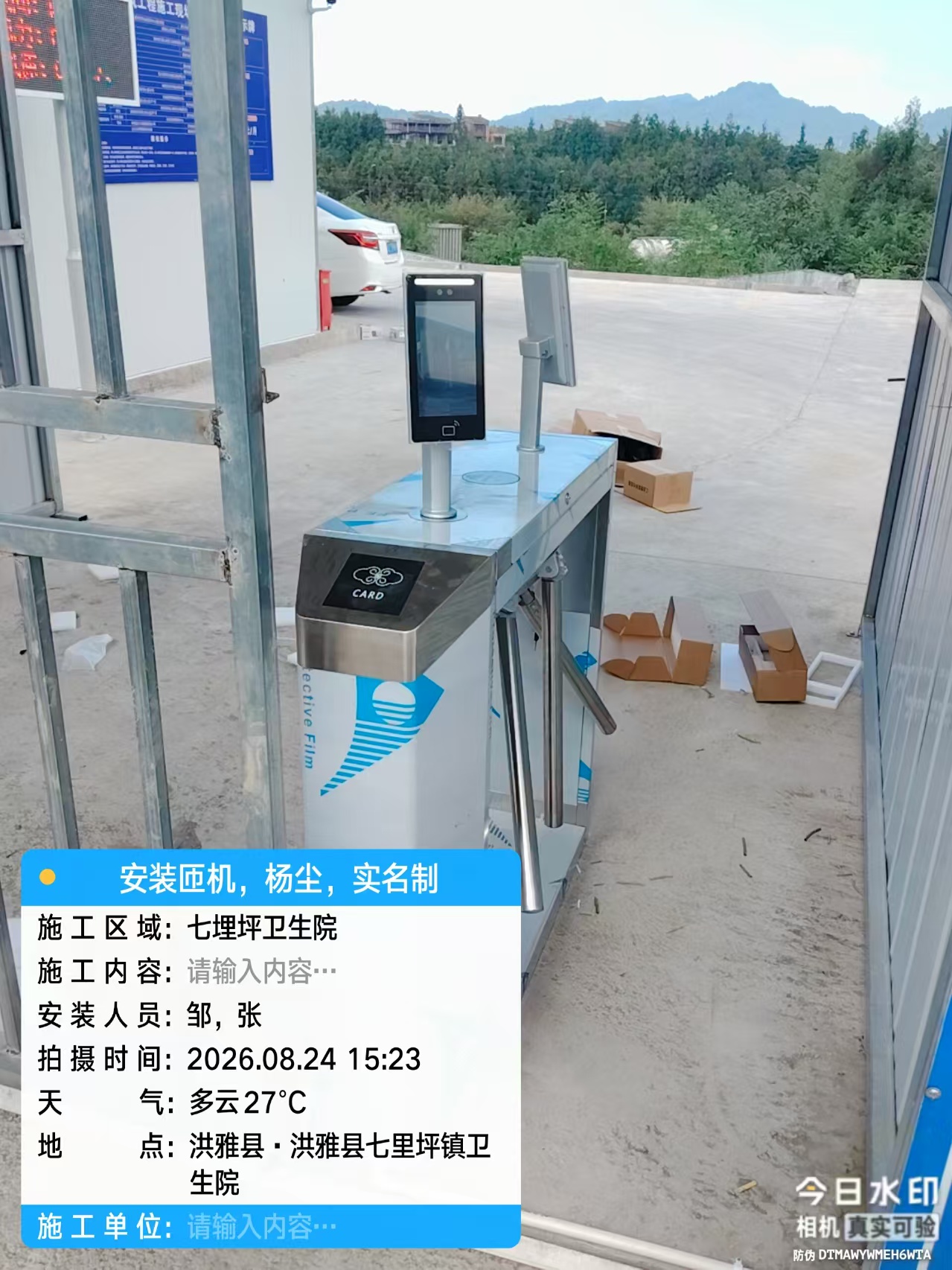 洪雅县七里坪卫生院项目智慧工地安装闸机、扬尘、实名制(图2)