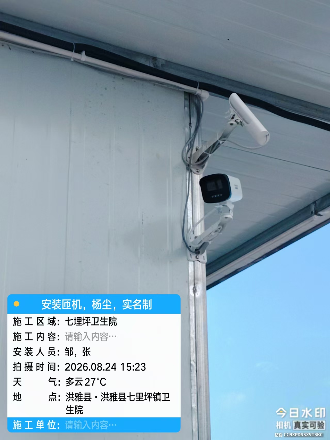 洪雅县七里坪卫生院项目智慧工地安装闸机、扬尘、实名制(图3)